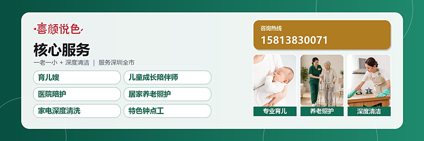 喜颜悦色核心服务:育儿嫂、儿童成长陪伴师、医院陪护、居家养老照护、家电深度清洗、特色钟点工