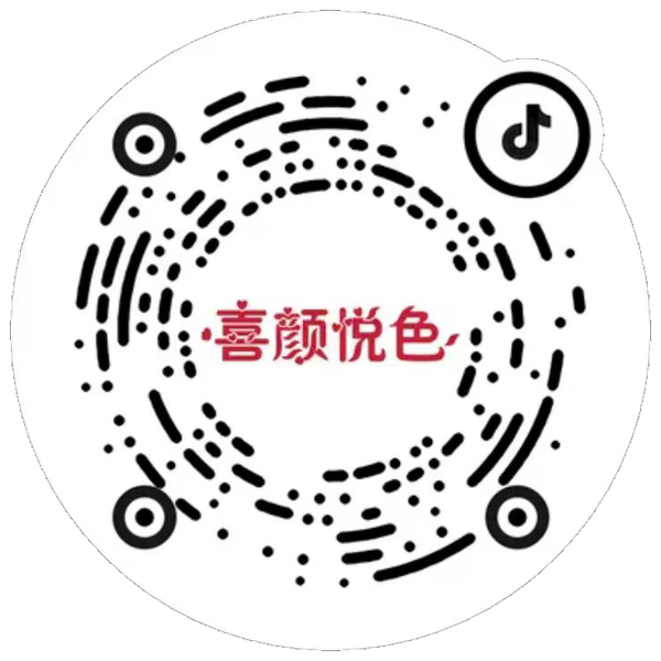 喜颜悦色抖音二维码